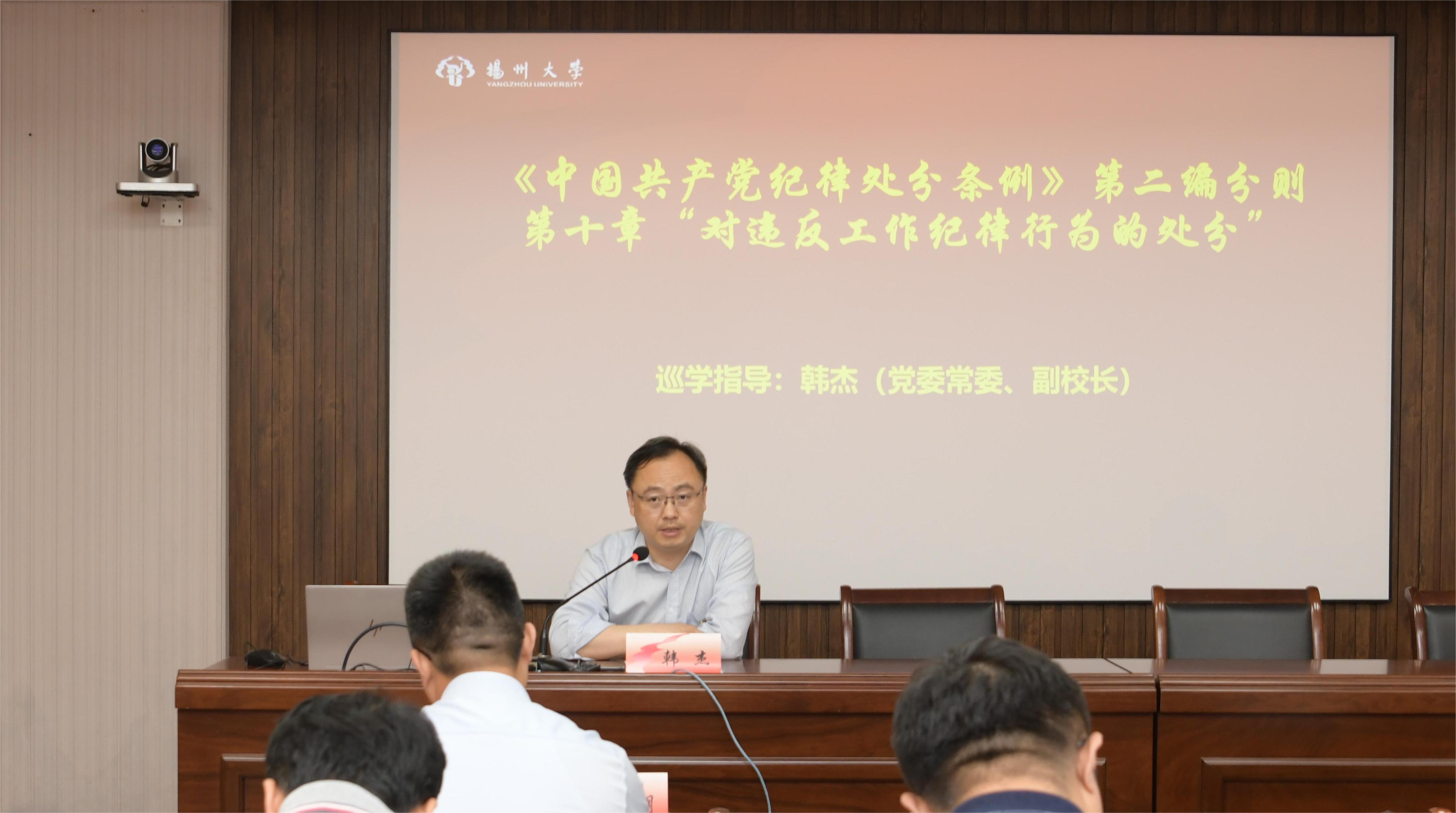 副校长韩杰"巡学旁听"外国语学院,化学化工学院,音乐学院党纪学习教育